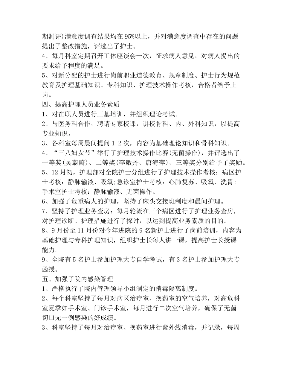 晋升副主任护师工作总结5篇_第3页