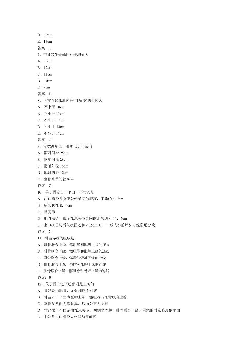 晋升妇产科副主任题_第2页