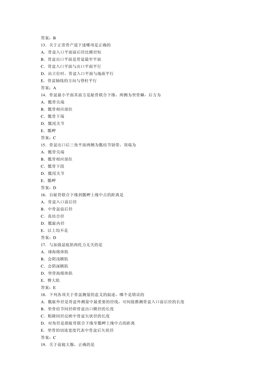 晋升妇产科副主任题_第3页