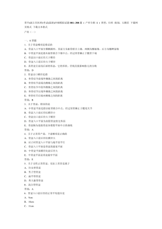 晋升妇产科副主任题