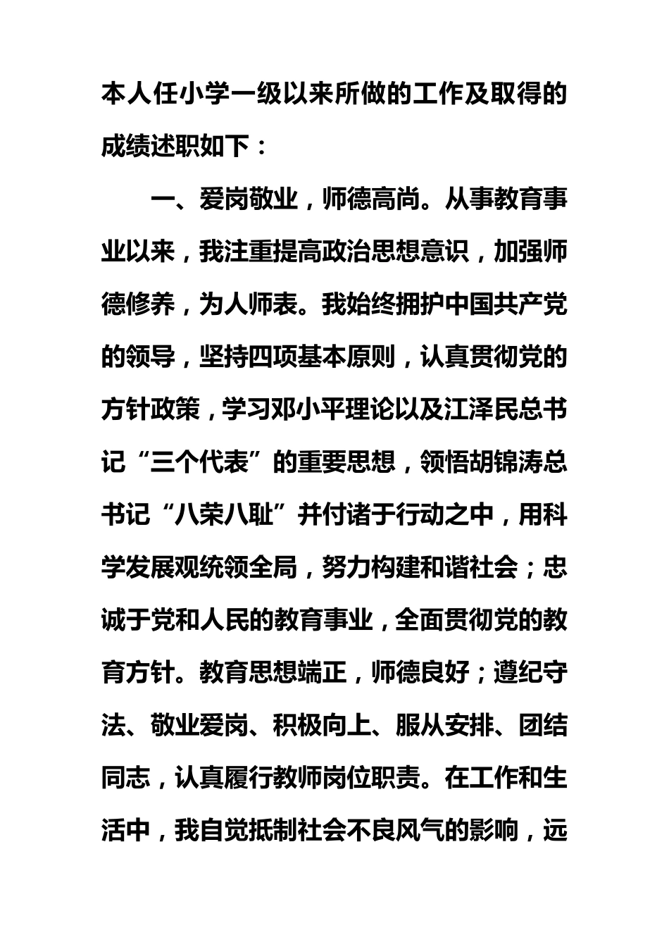 晋升小学语文高级教师述职报告1_第2页
