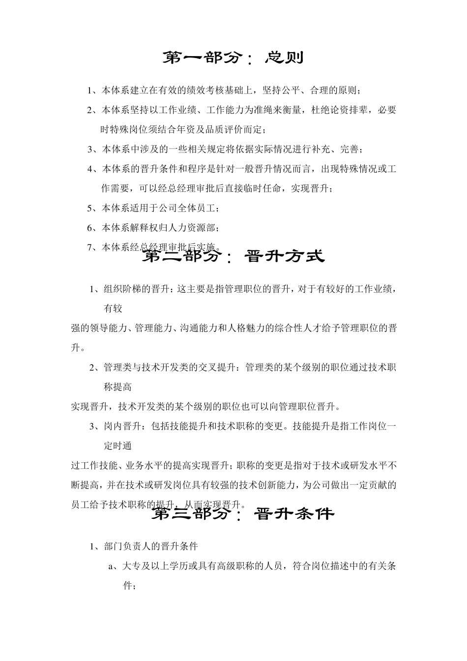 晋升管理体系_第2页