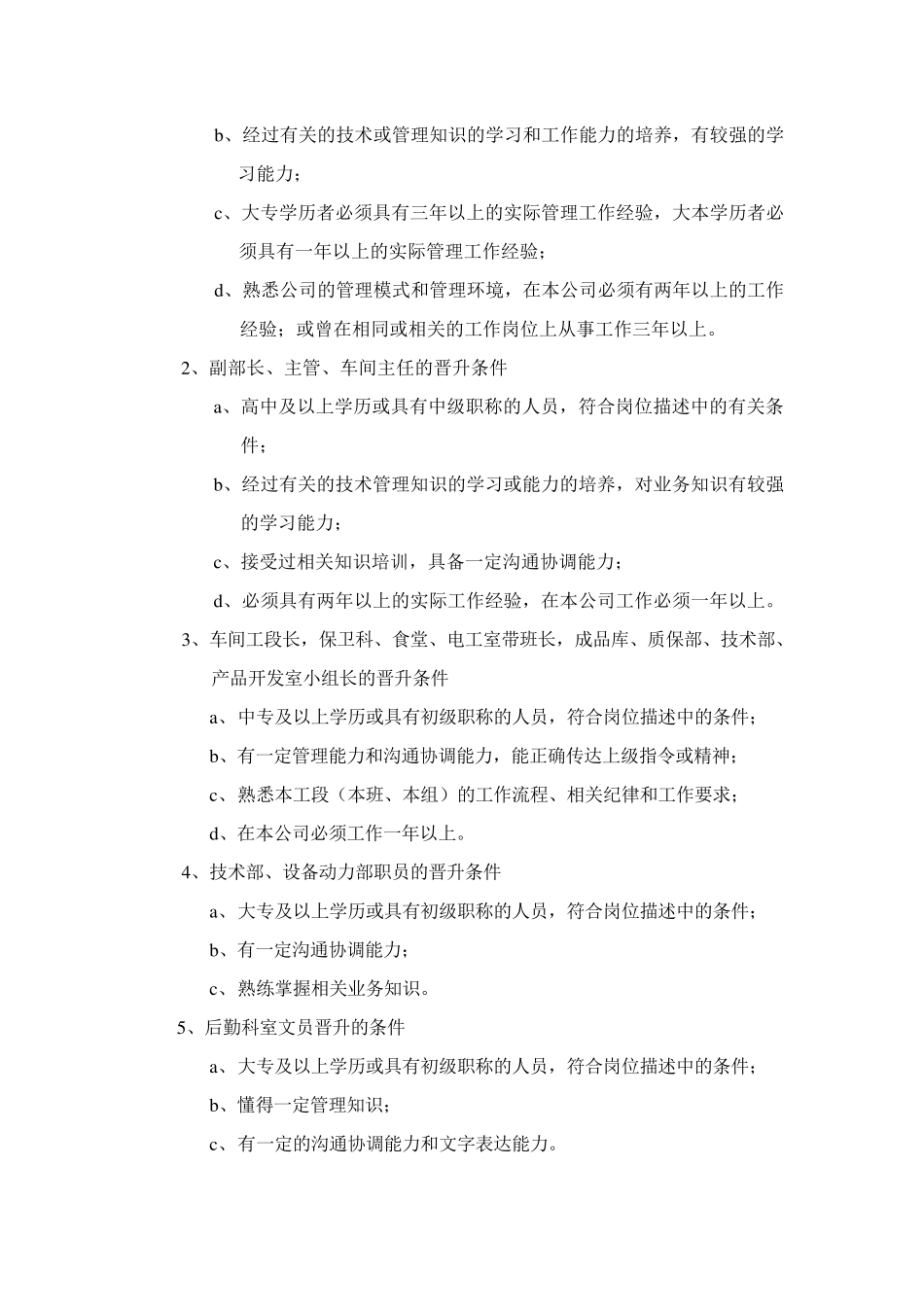 晋升管理体系_第3页