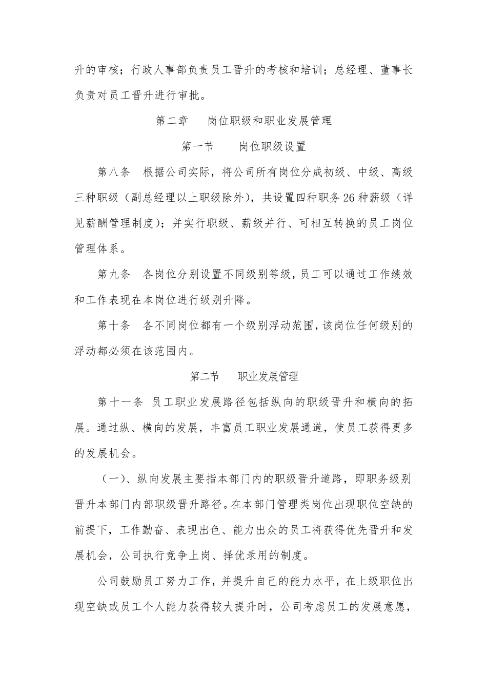 晋升管理制度_第2页
