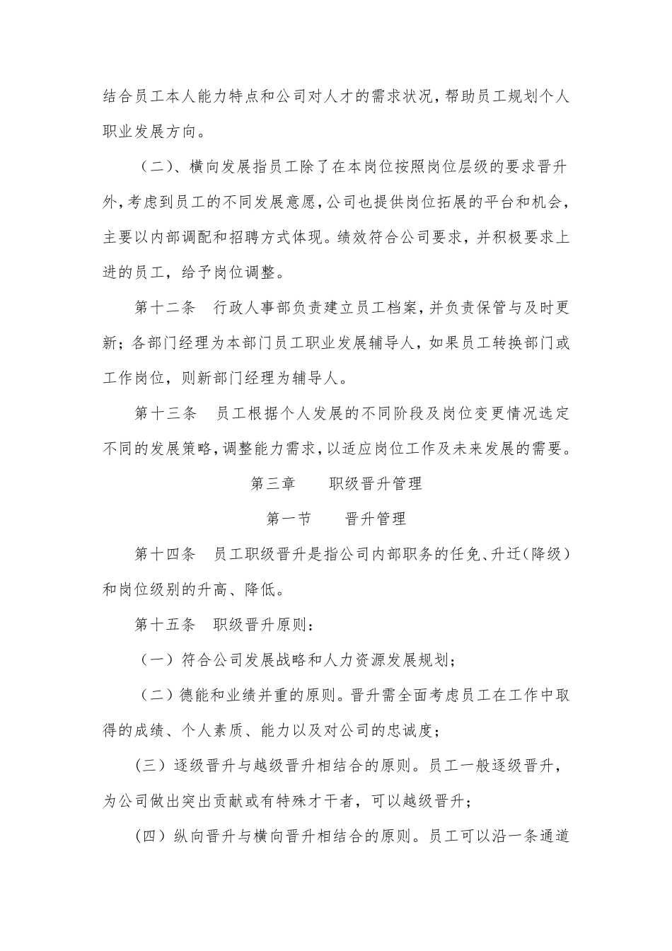 晋升管理制度_第3页