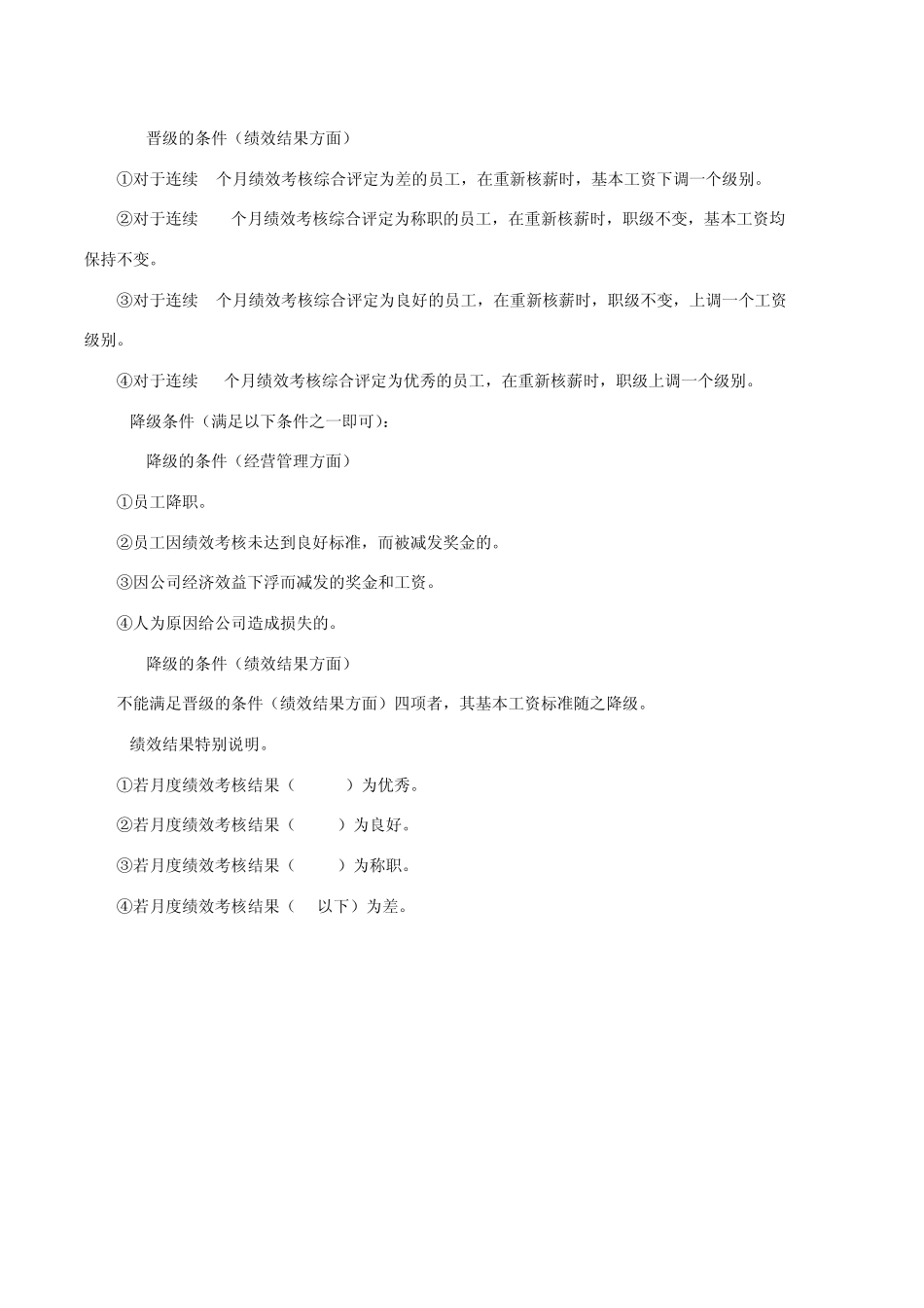 晋升降级条件_第3页