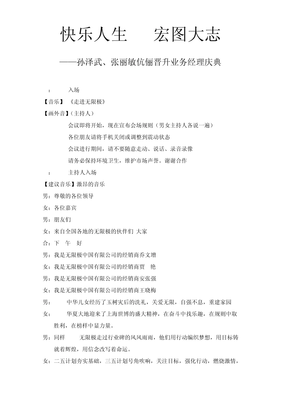 晋升表彰活动主持稿_第1页