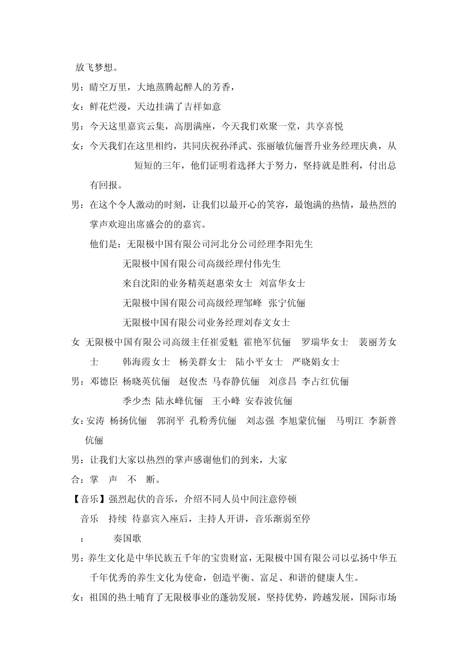 晋升表彰活动主持稿_第2页