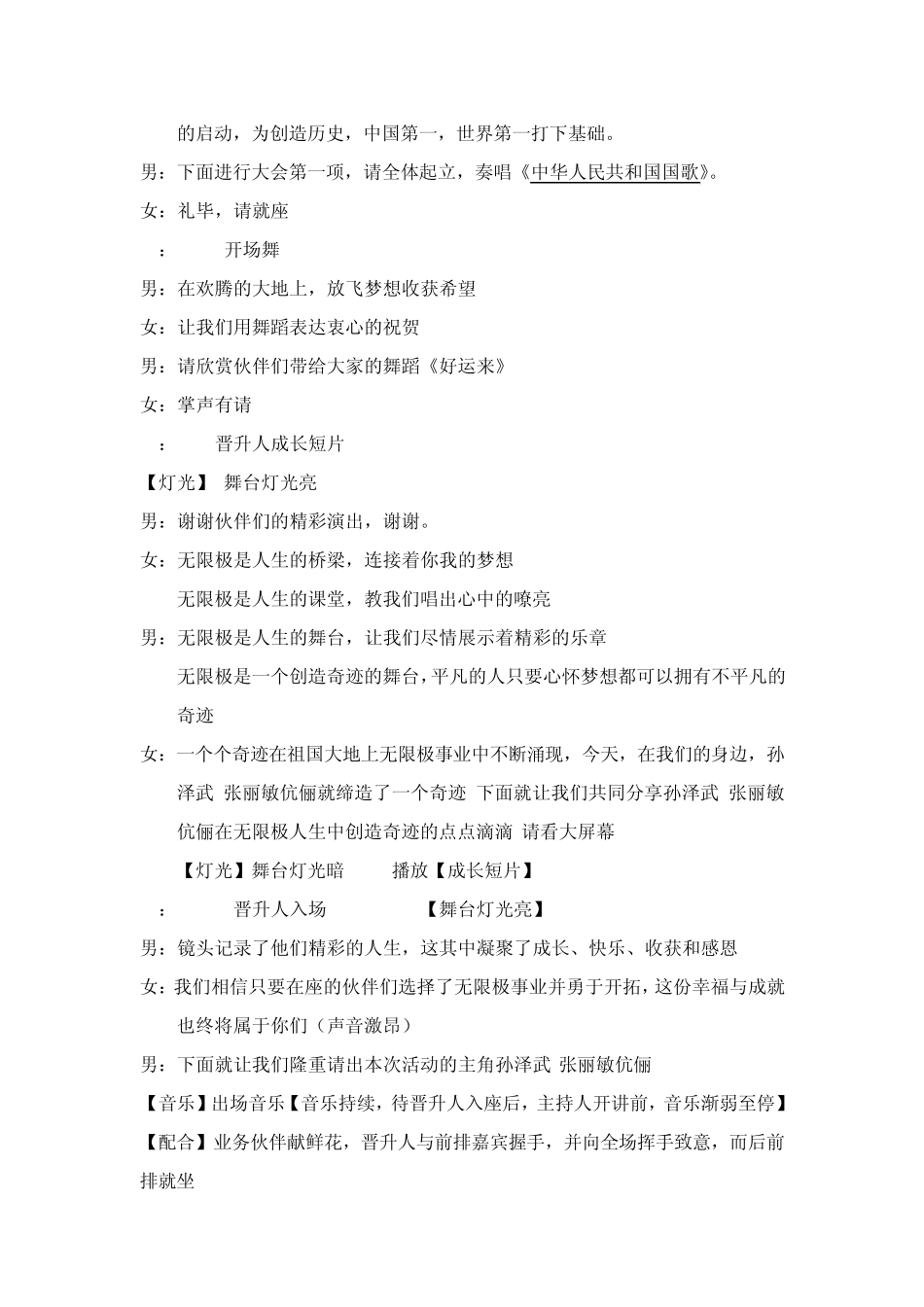 晋升表彰活动主持稿_第3页