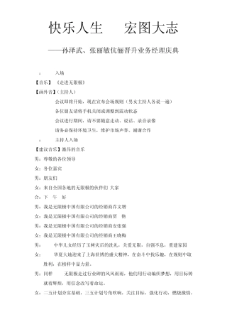 晋升表彰活动主持稿