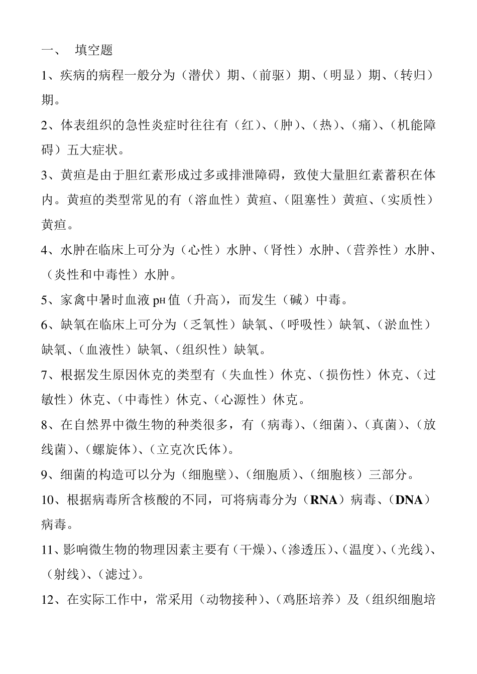 晋升高级兽医师试题库_第1页