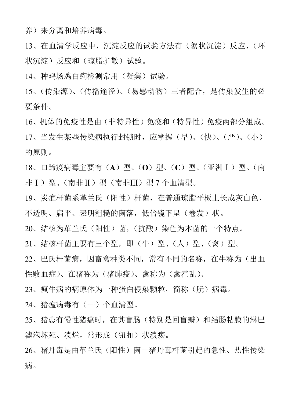 晋升高级兽医师试题库_第2页