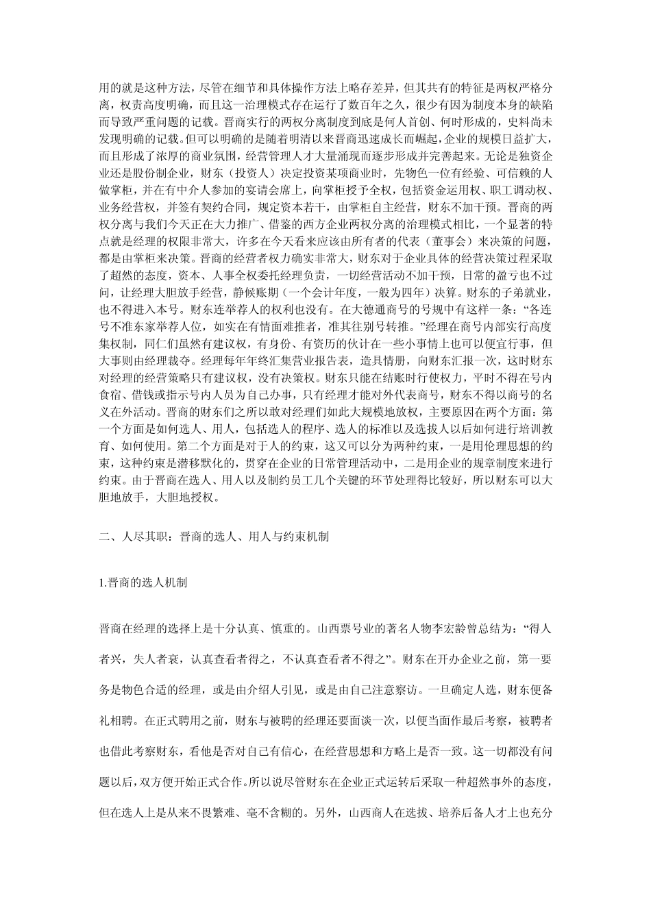 晋商用人的管理借鉴_第2页
