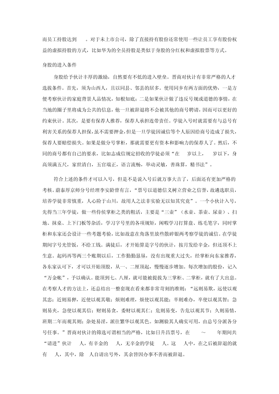 晋商的股权激励_第3页