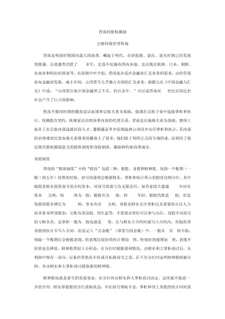 晋商的股权激励