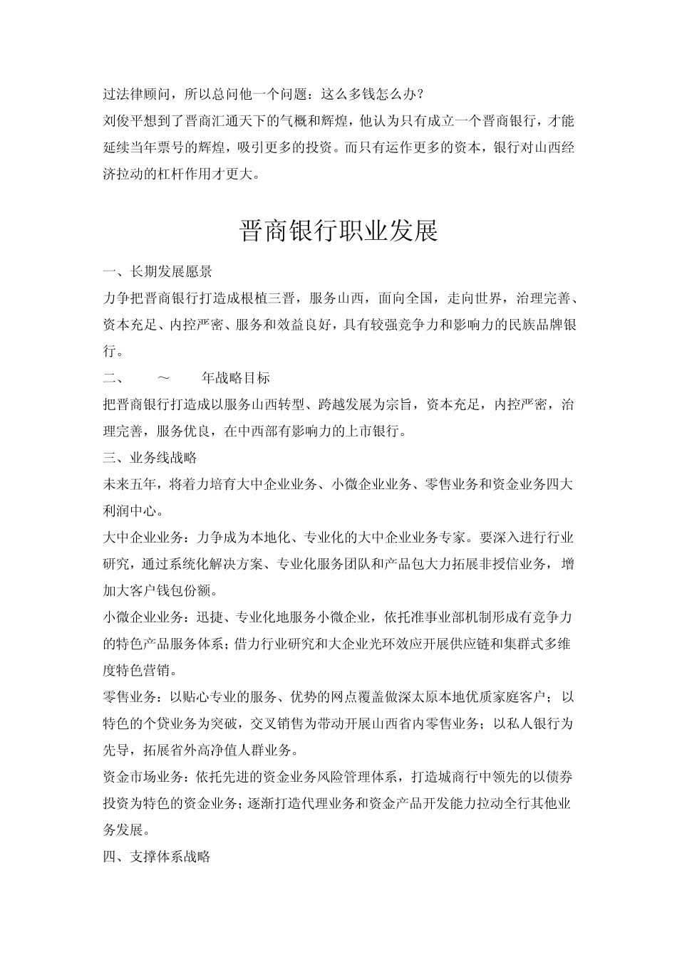 晋商银行校园招聘考试笔试题目试卷历年考试真题复习资料_第2页