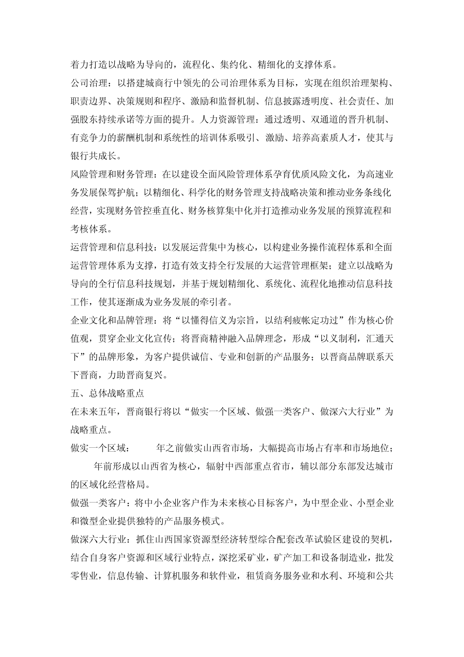 晋商银行校园招聘考试笔试题目试卷历年考试真题复习资料_第3页