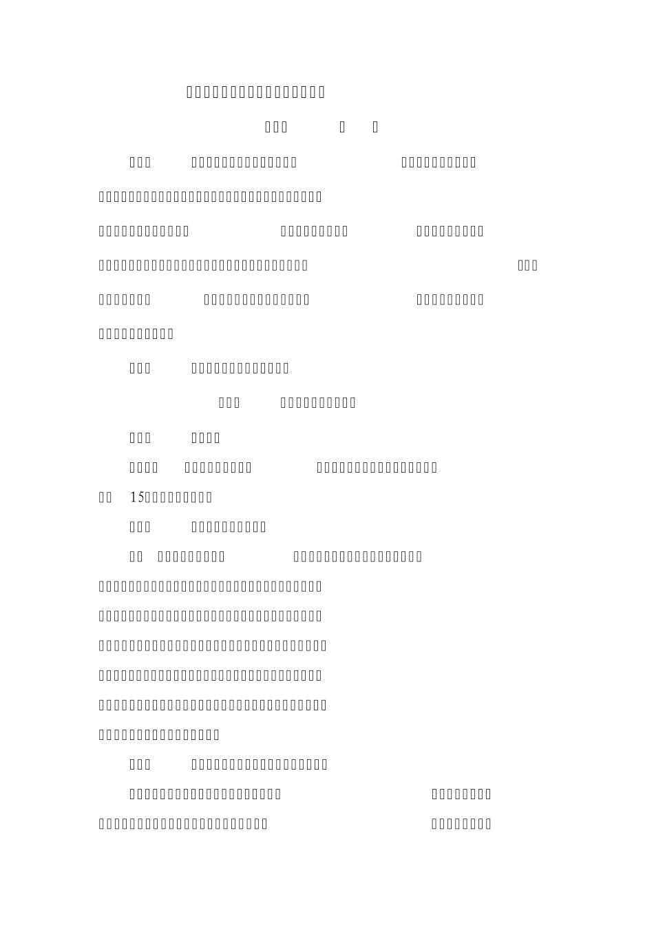晋圣固隆煤业矿井水害预警管理办法_第2页