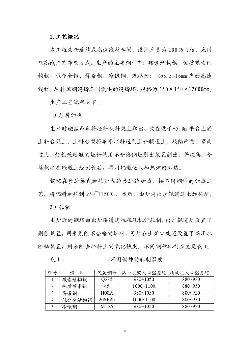 晋城双高线工艺操作手册_第3页