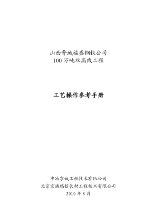 晋城双高线工艺操作手册
