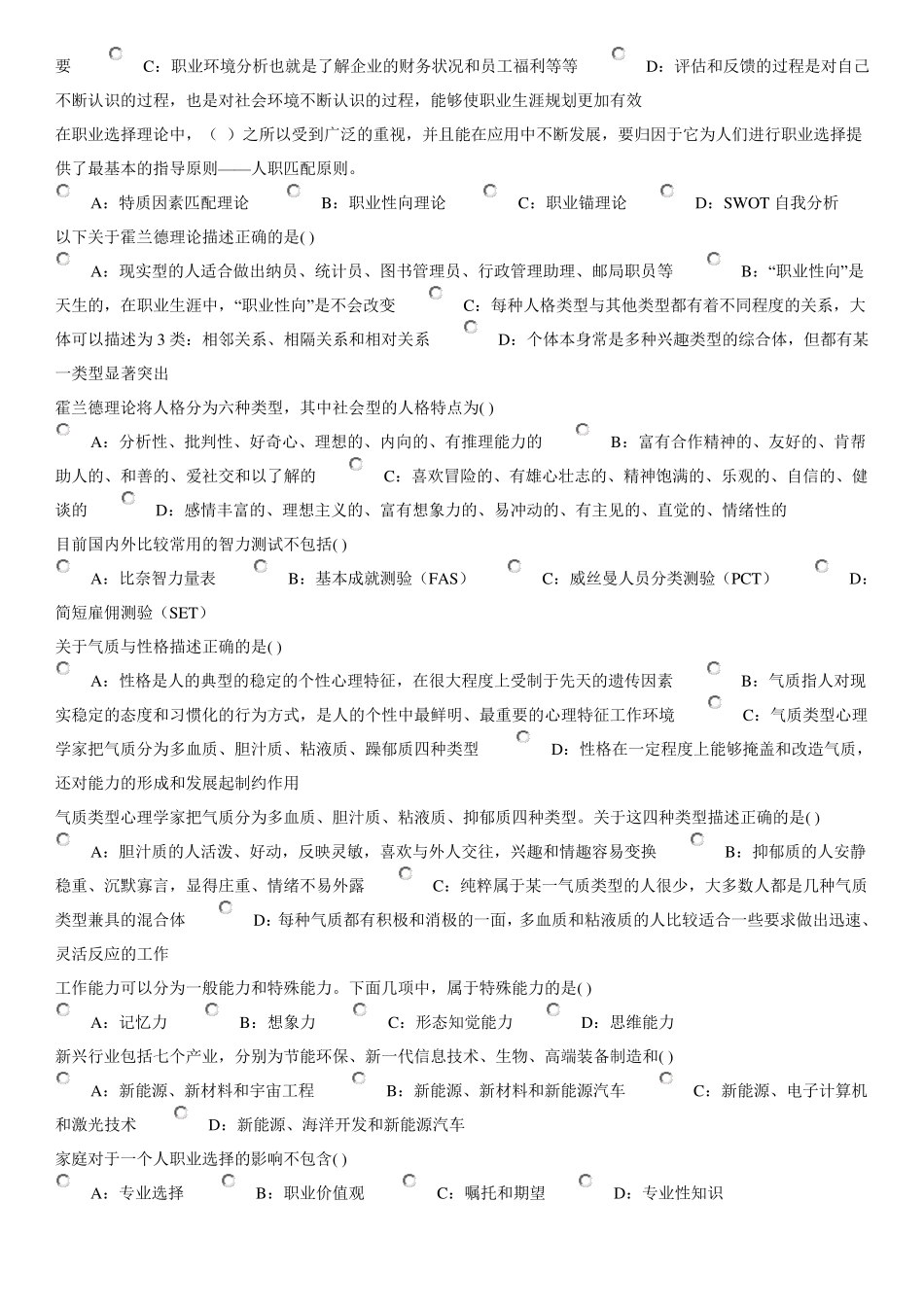 晋城市2018年专业技术人员职业发展考试答案_第2页