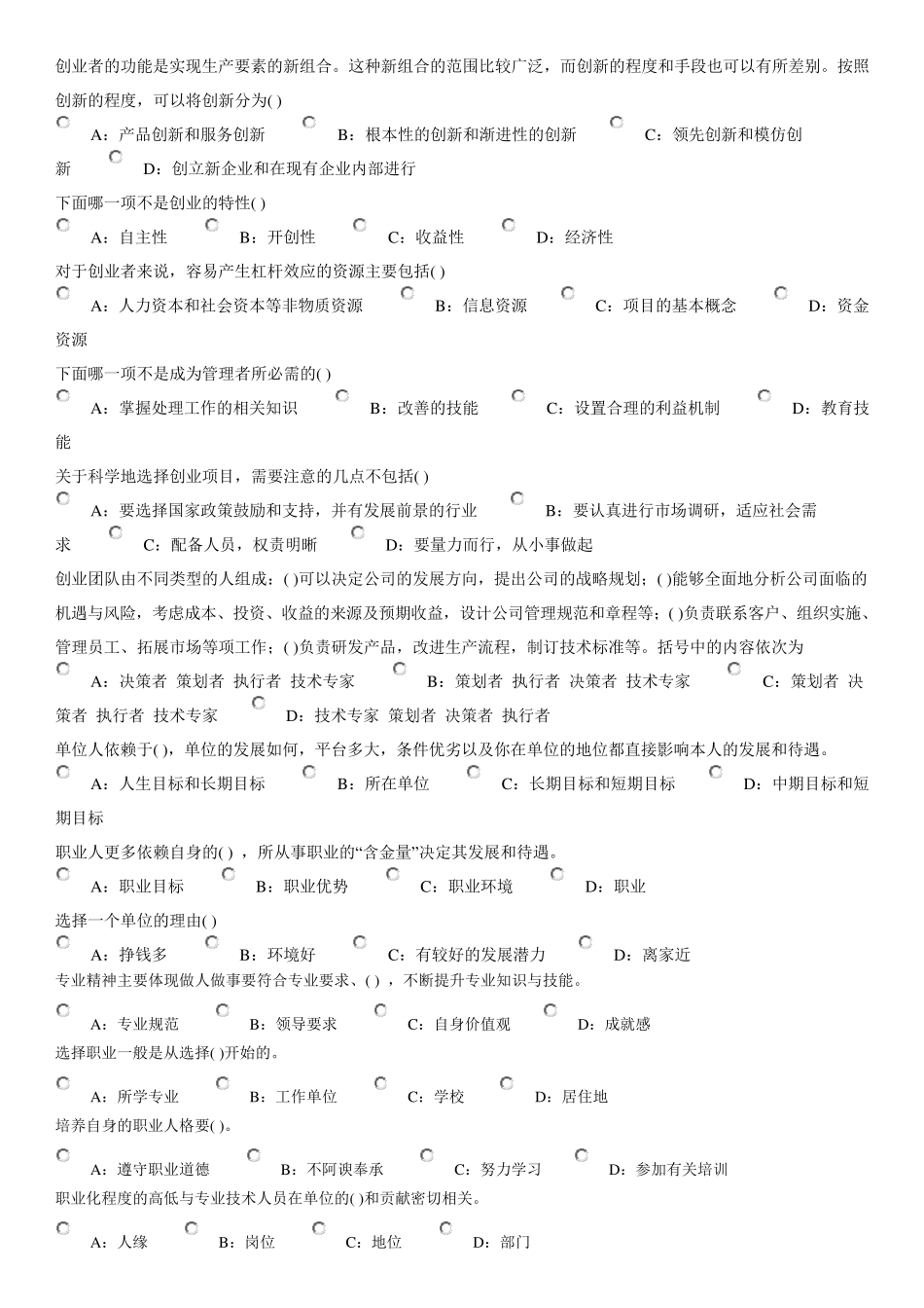 晋城市2018年专业技术人员职业发展考试答案_第3页