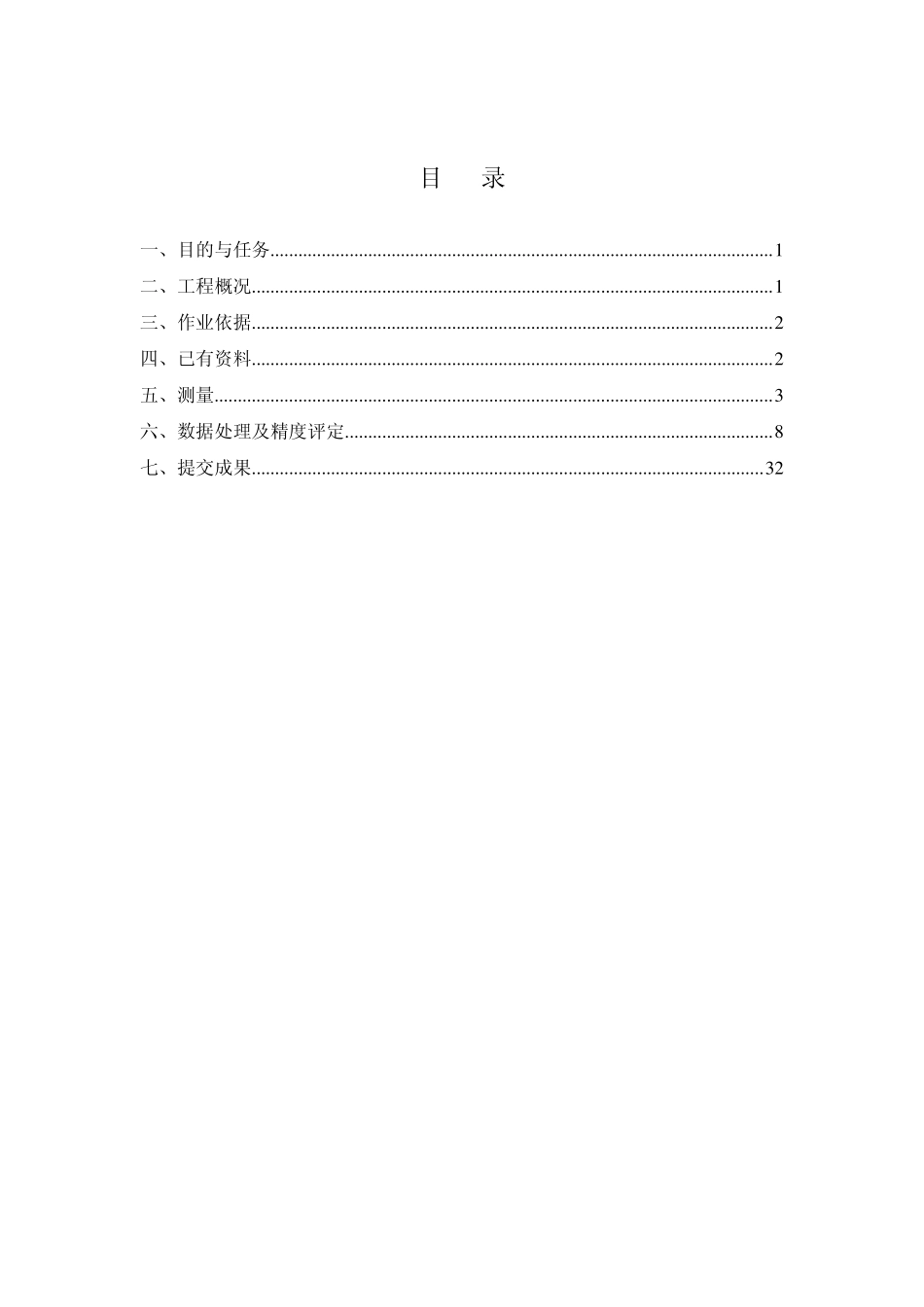 晋城沟底煤矿测量报告_第3页
