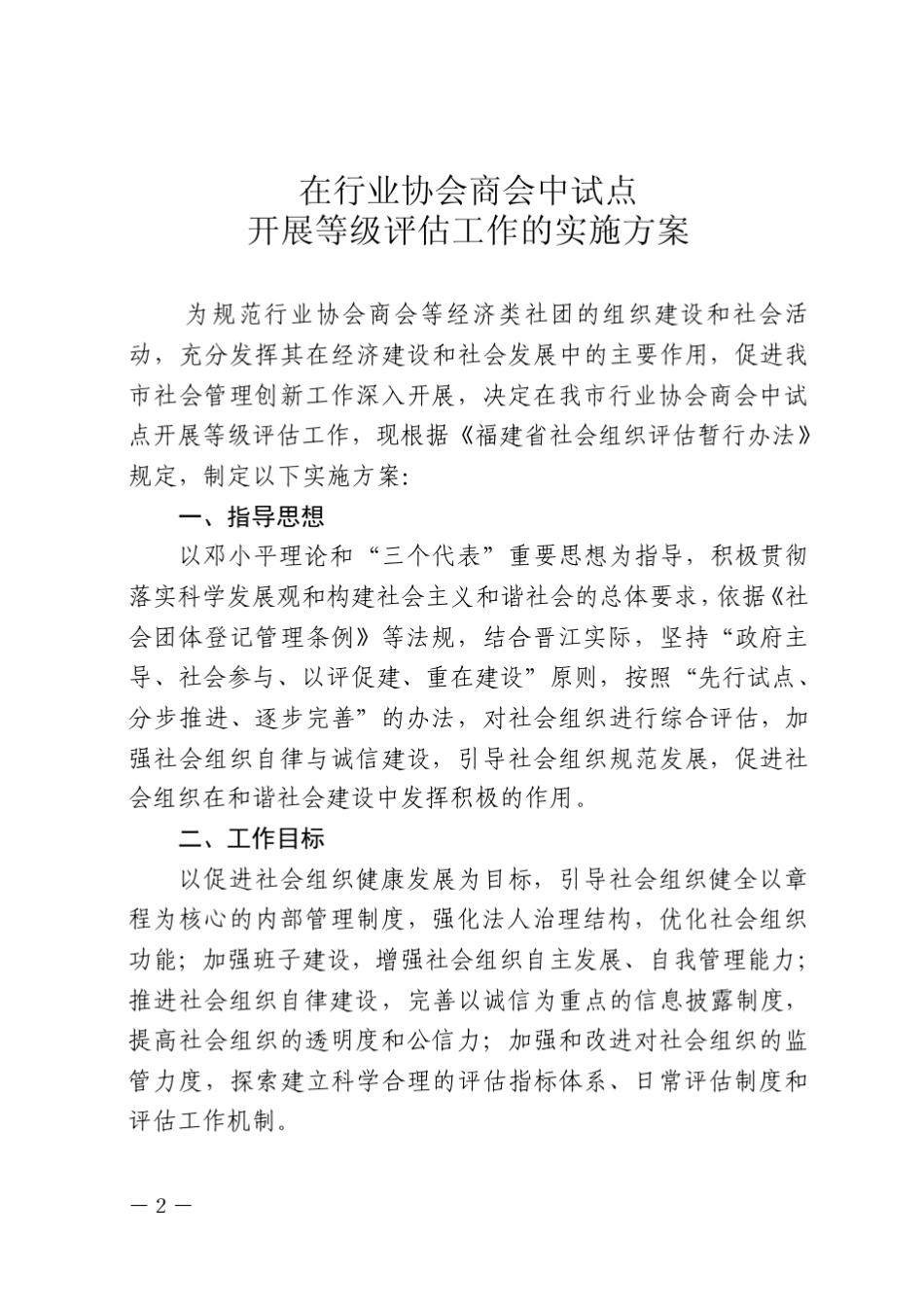 晋政办〔2011〕62号_第2页