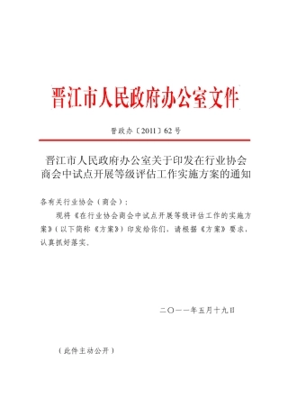 晋政办〔2011〕62号