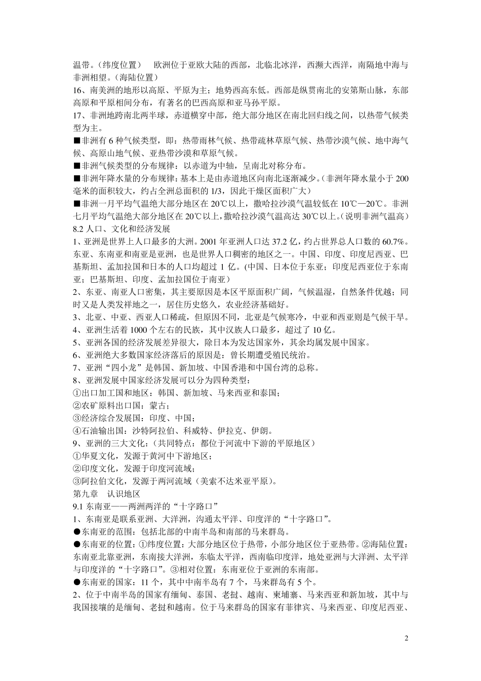 晋教版七年级地理复习提纲_第2页