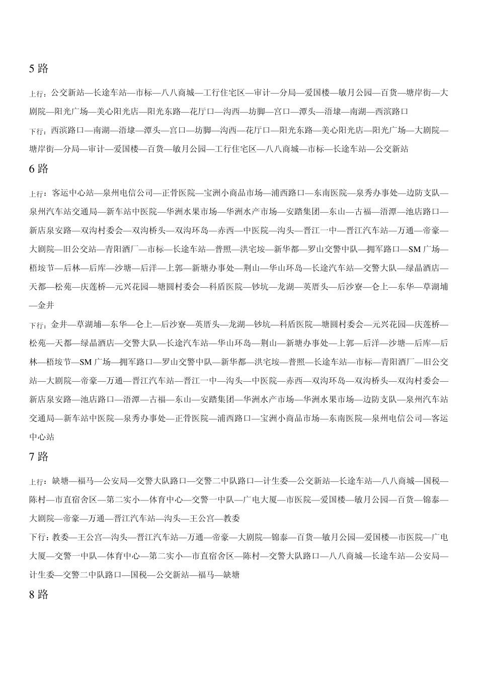 晋江公交车查询、晋江公交路线查询_第2页