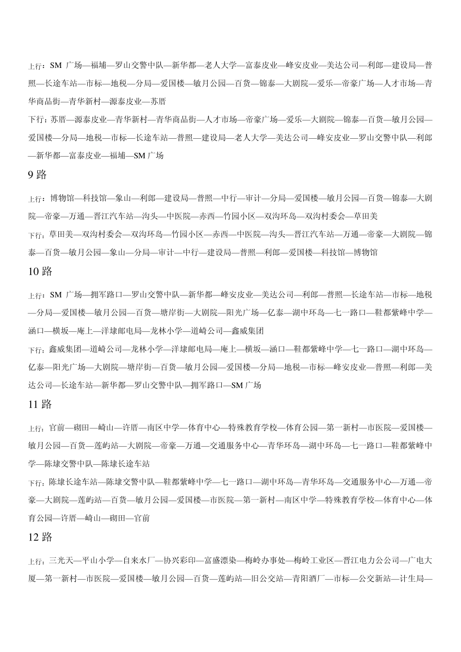 晋江公交车查询、晋江公交路线查询_第3页