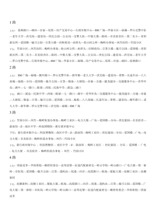 晋江公交车查询、晋江公交路线查询