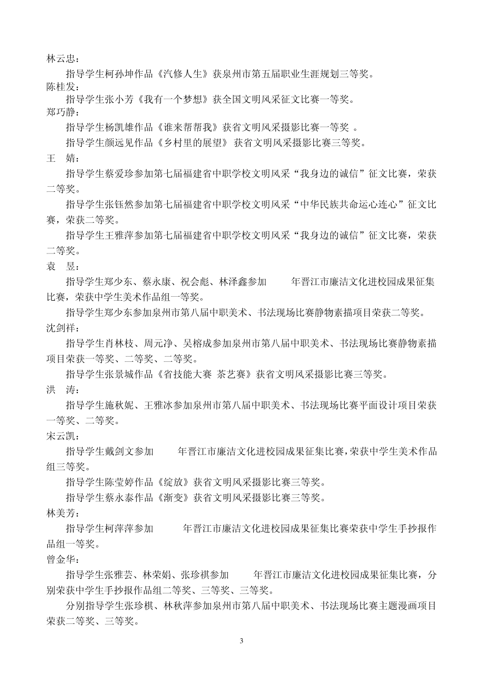 晋江华侨职校第十三届苏柯美英奖教金颁奖芳名_第3页