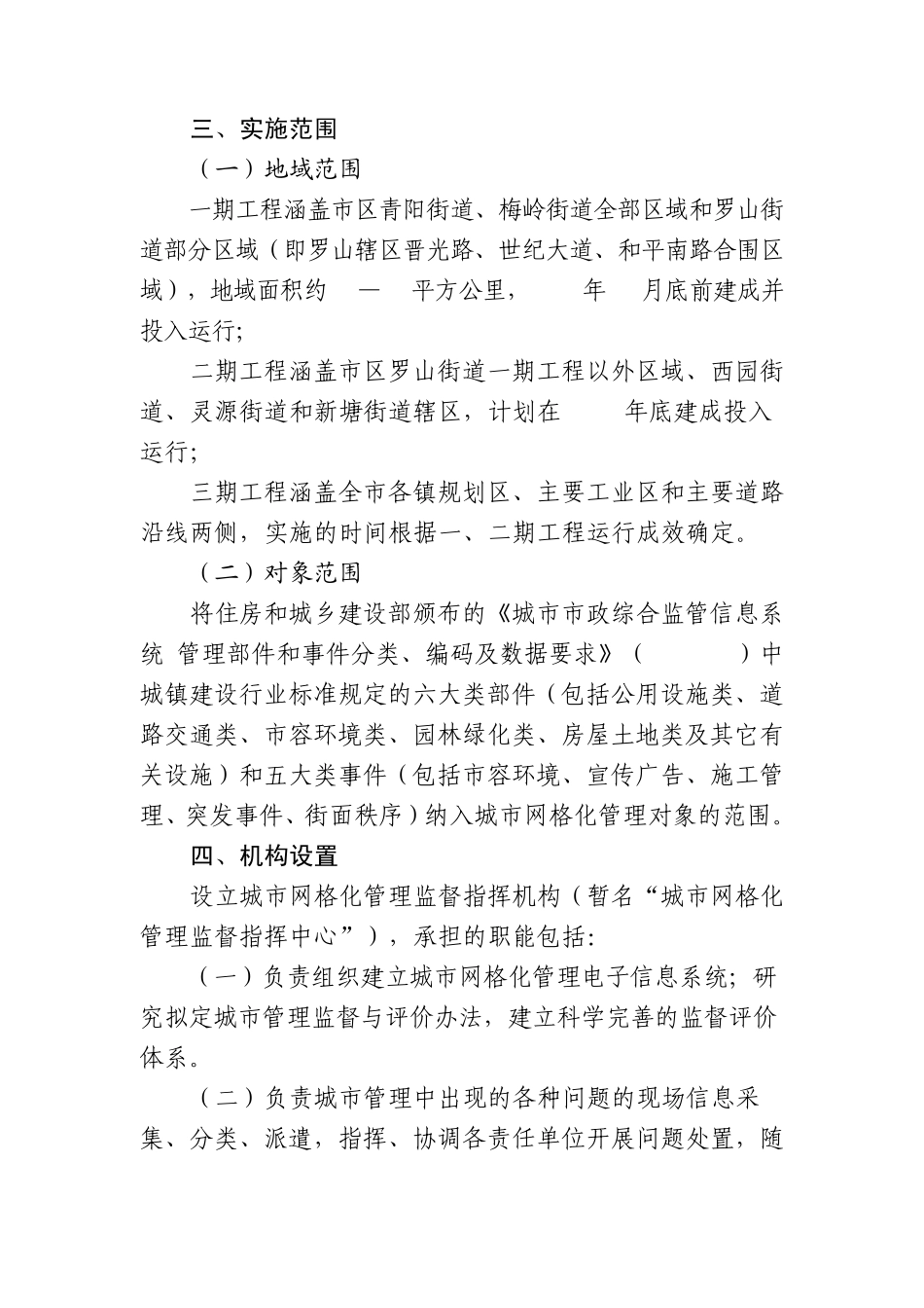 晋江市城市网格化管理工作方案_第2页