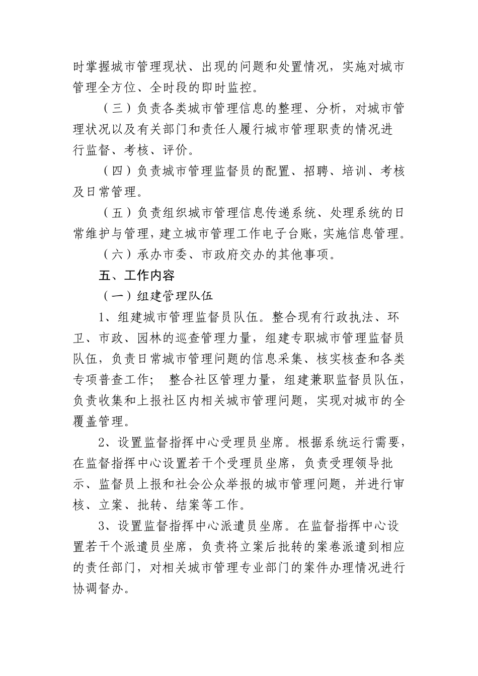 晋江市城市网格化管理工作方案_第3页