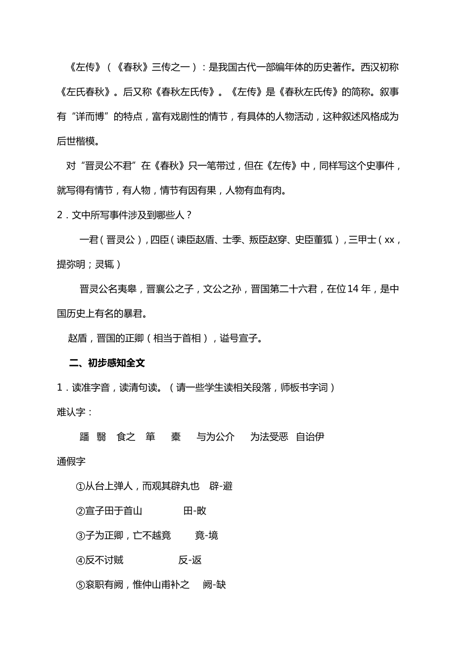 晋灵公不君教案_第2页