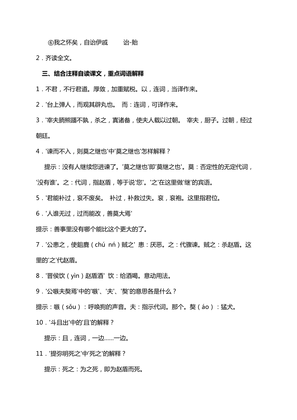 晋灵公不君教案_第3页