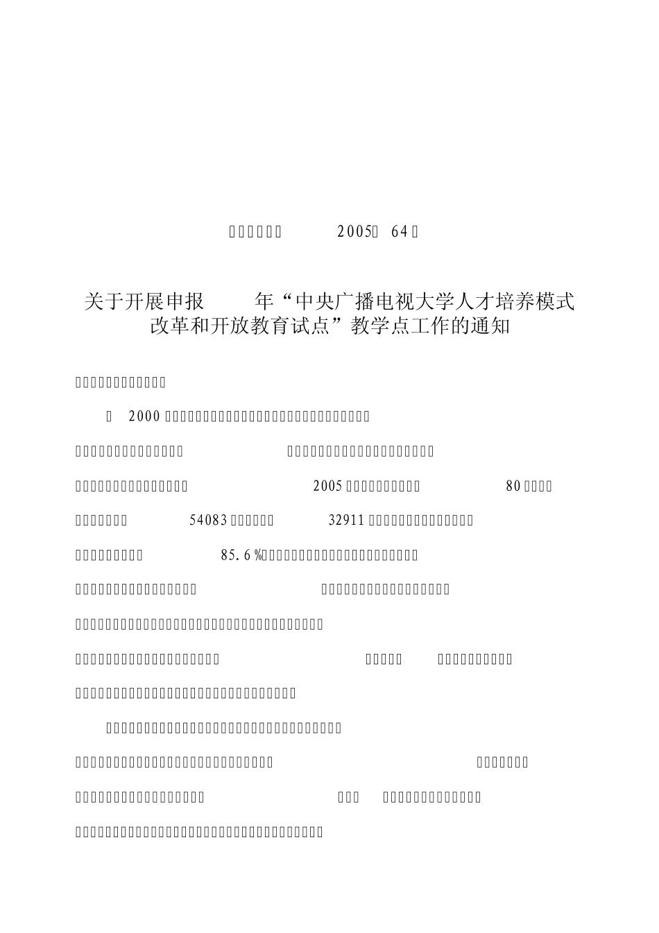 晋电大校字〔2005〕64号_第1页