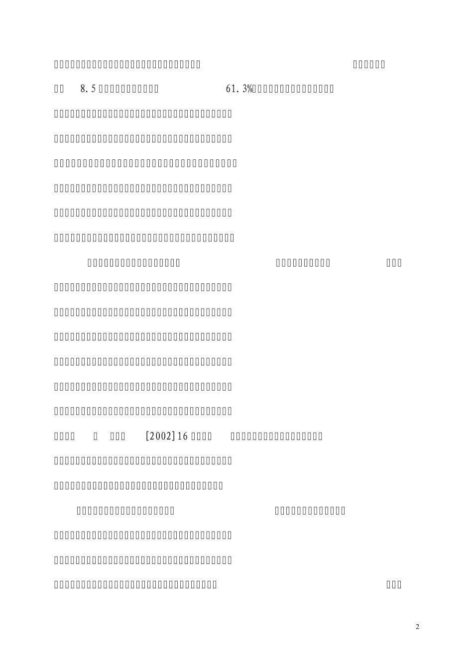 晋电大校字〔2005〕64号_第2页