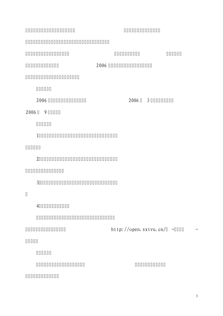 晋电大校字〔2005〕64号_第3页