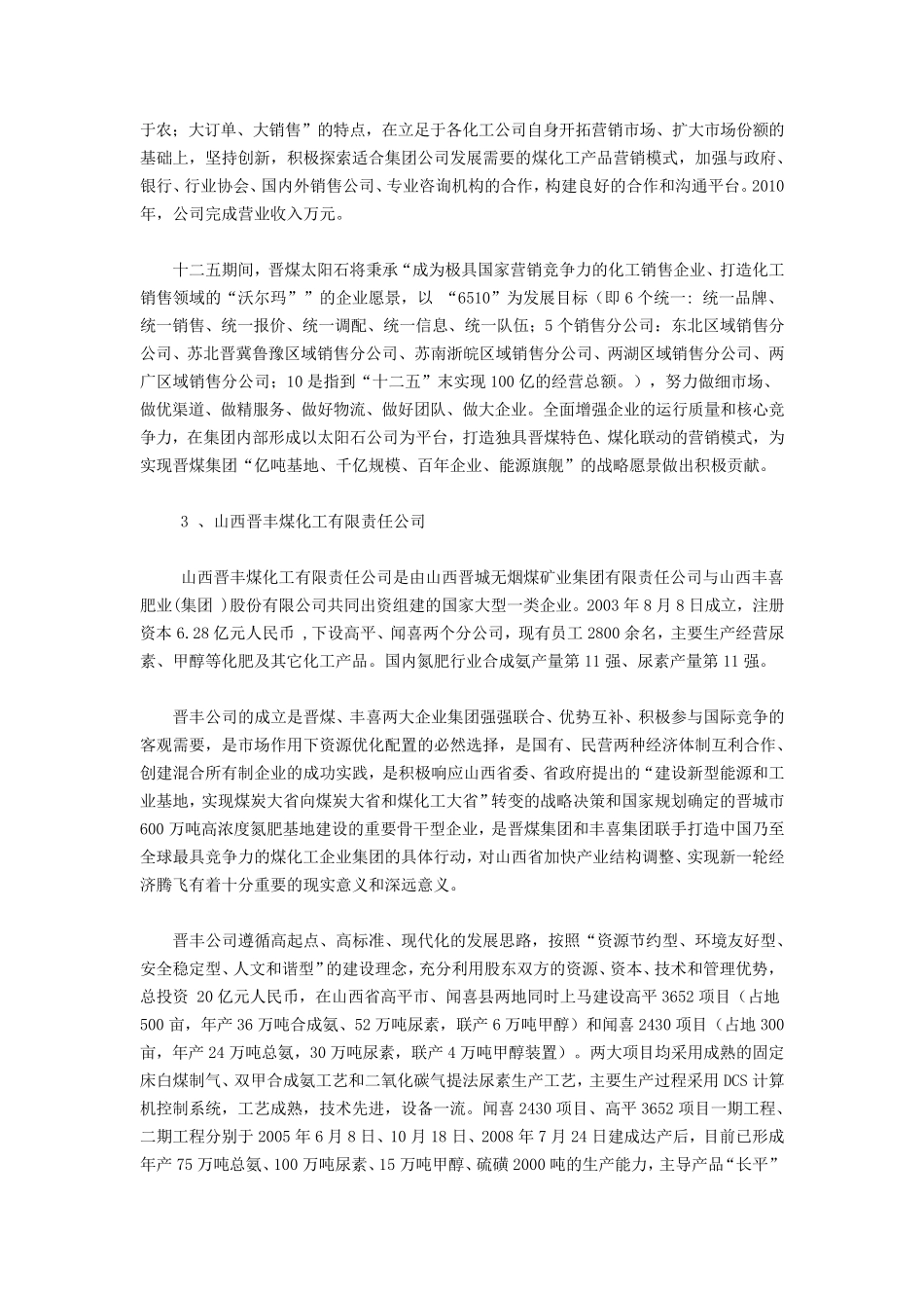 晋煤集团煤化工板块企业一览_第2页