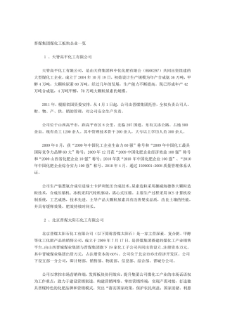 晋煤集团煤化工板块企业一览