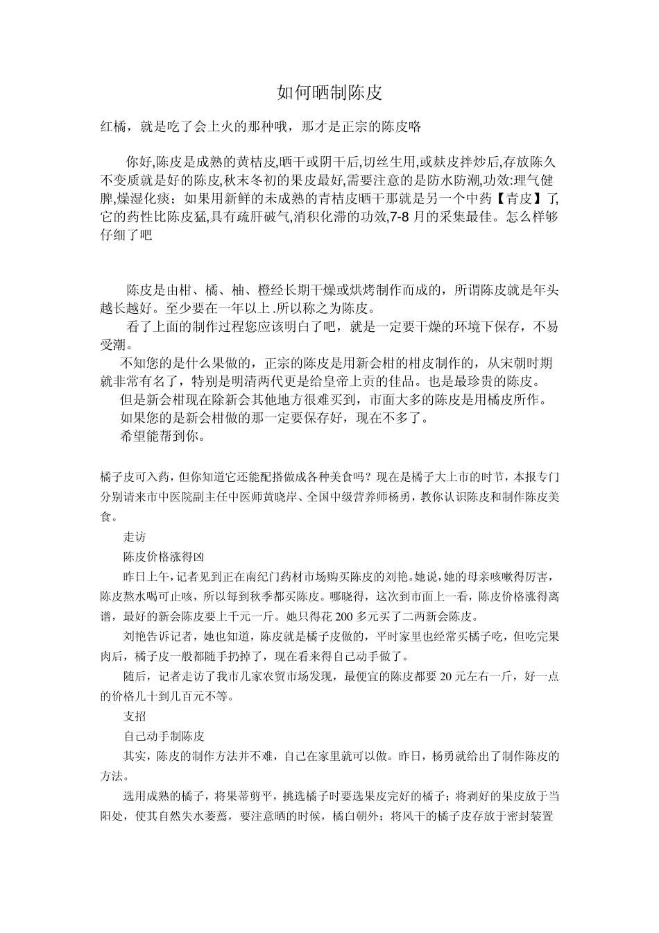 晒制陈皮的方法_第2页