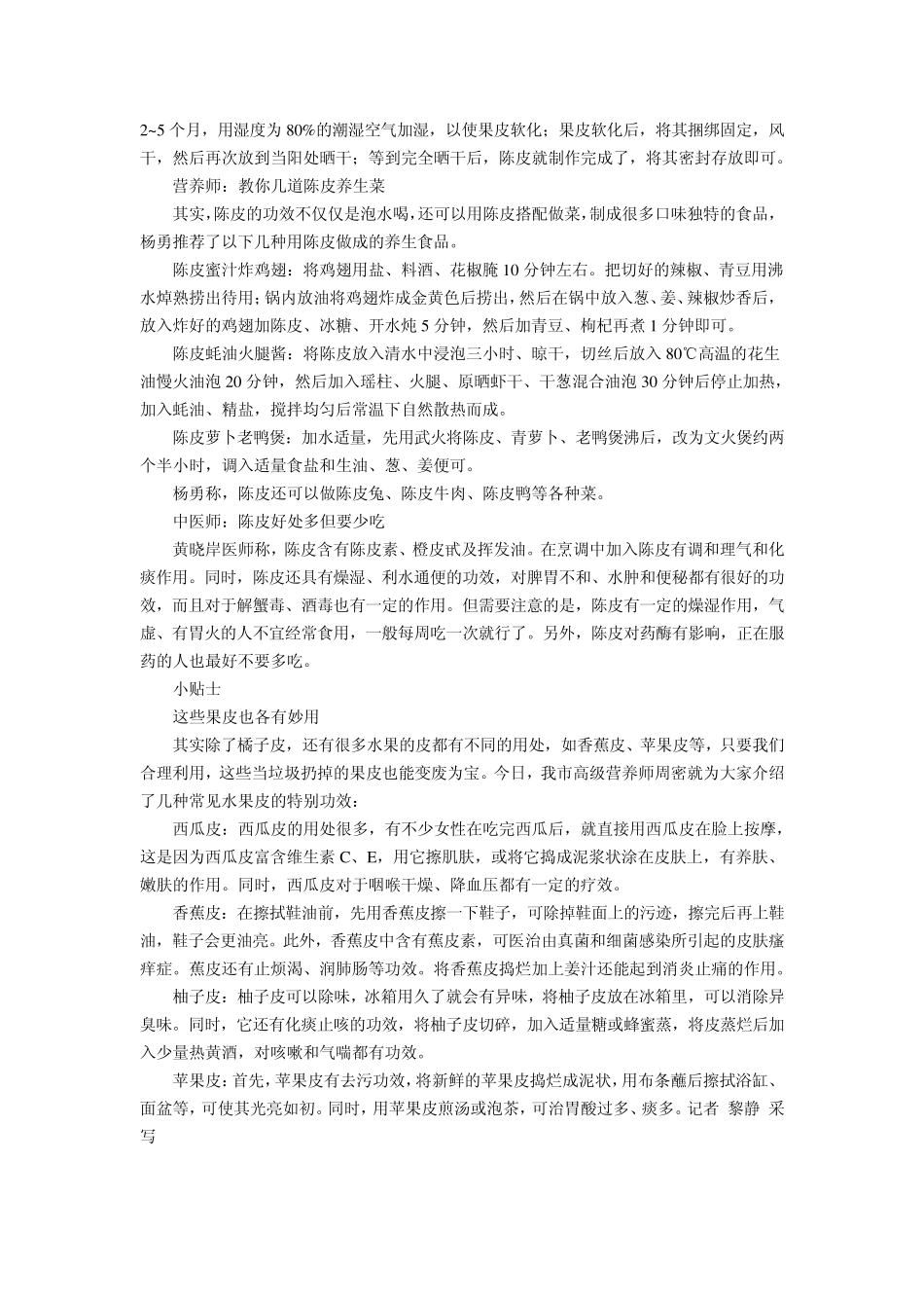 晒制陈皮的方法_第3页