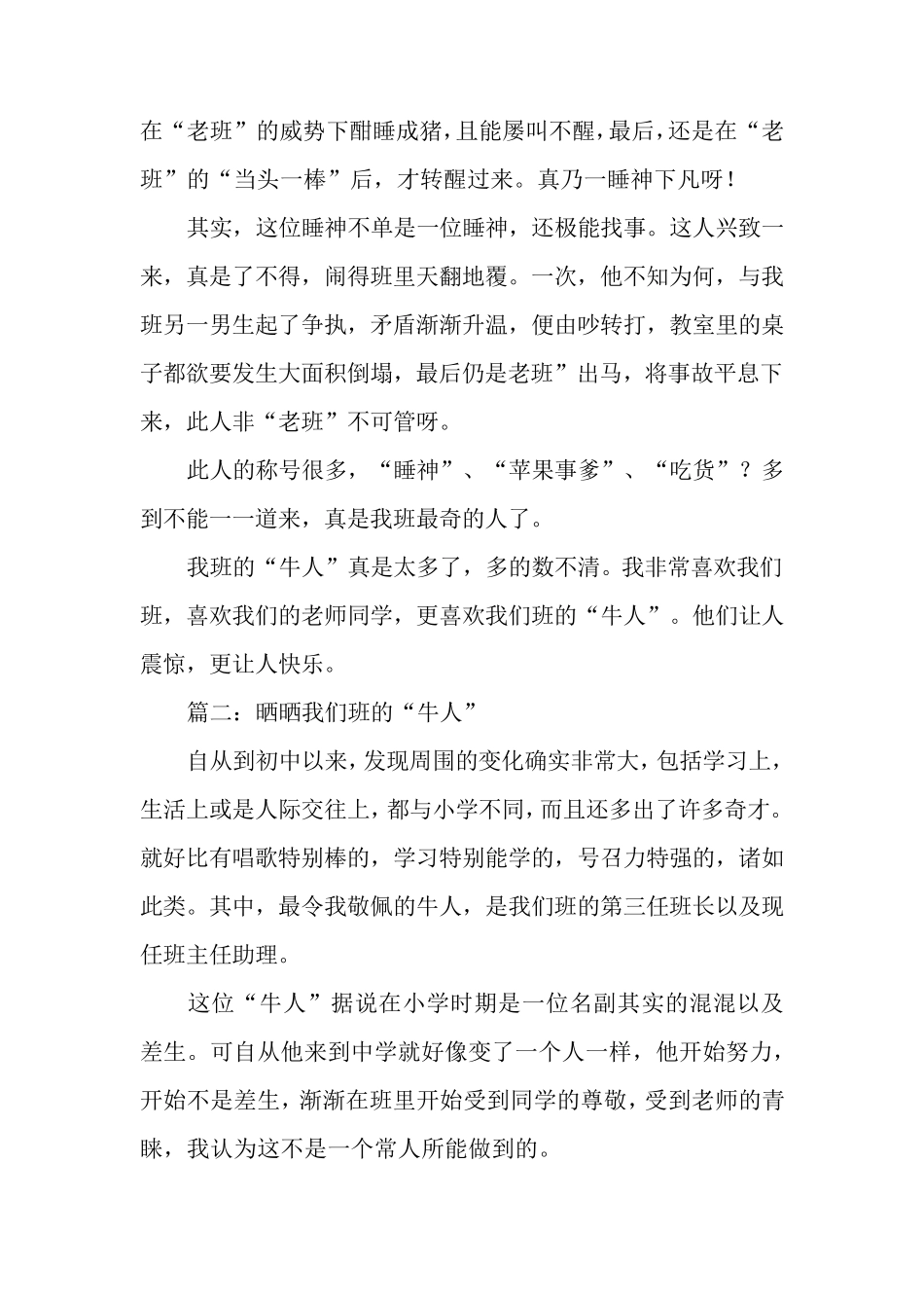 晒晒我们班的牛人优秀写人作文10篇_第2页