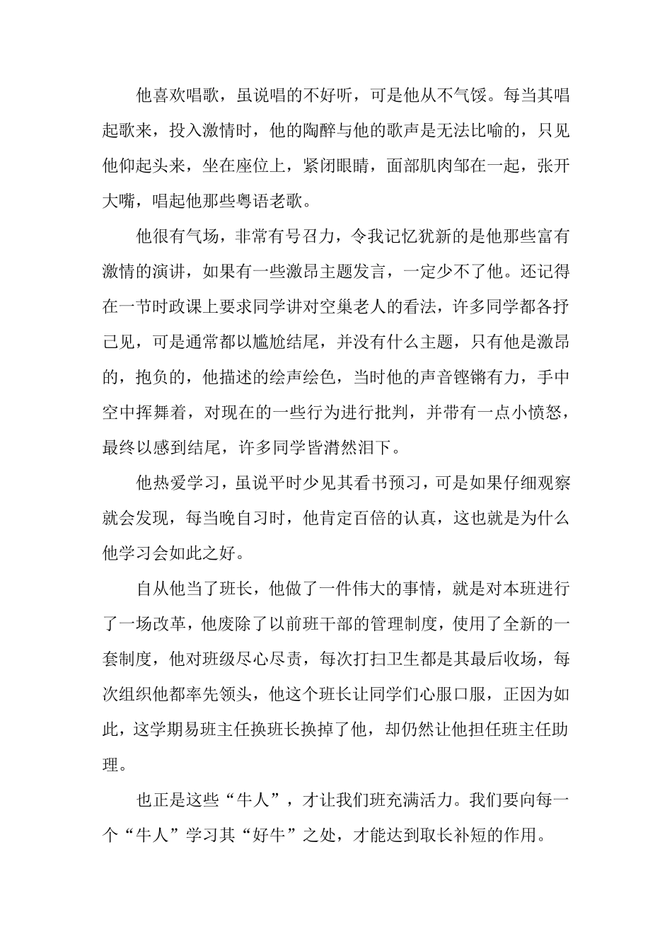 晒晒我们班的牛人优秀写人作文10篇_第3页