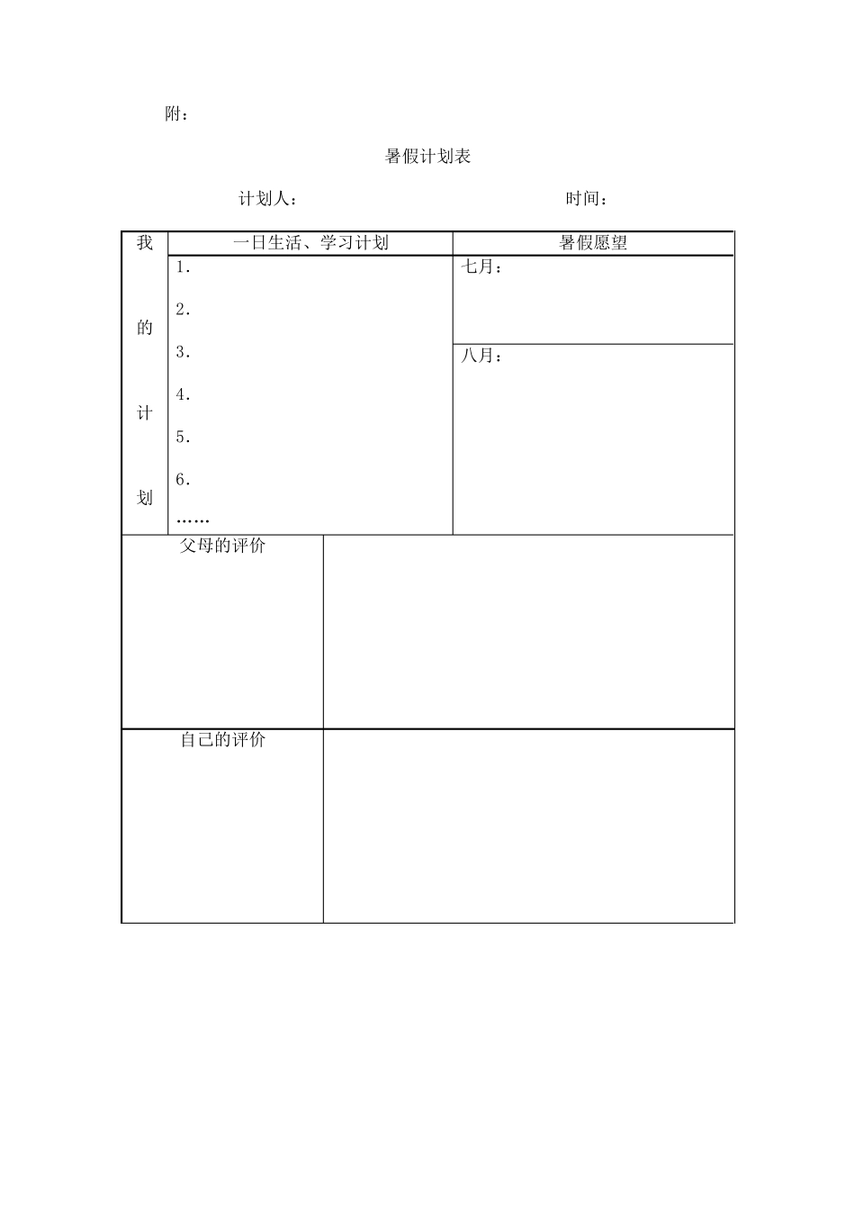 晒晒我的暑假生活活动方案_第2页