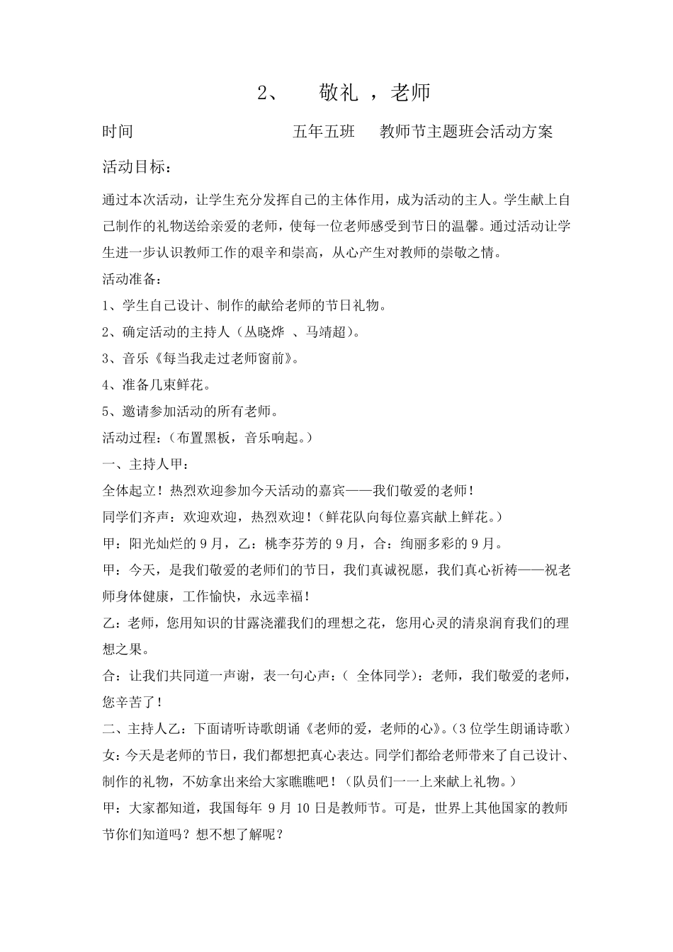 晒晒我的暑假生活活动方案_第3页