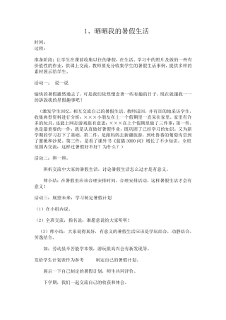 晒晒我的暑假生活活动方案